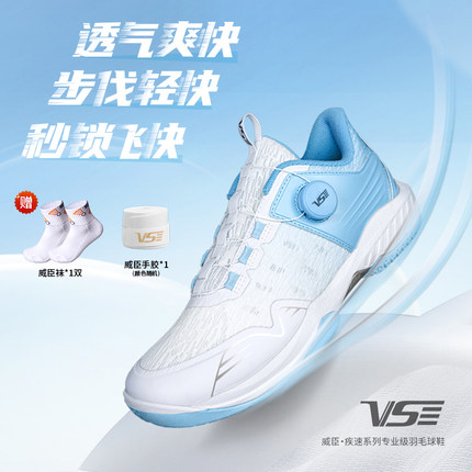 威臣疾速羽毛球鞋飞扣免系鞋带专业男女防滑减震透气纽扣鞋VS178