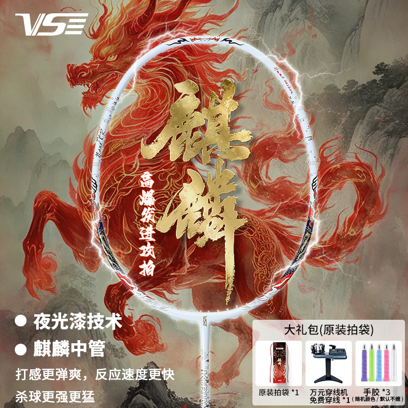 威臣VS麒麟80羽毛球拍全碳素纤维专业暴力进攻男女耐打拍官方正品,运动/瑜伽/健身/球迷用品,羽毛球拍,淘宝优惠券,粉丝福利购,淘宝优惠卷