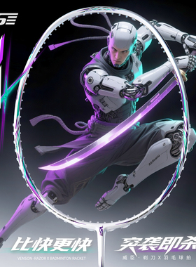 vs威臣剃刀X羽毛球拍全碳素纤维专业进攻速度单拍2025款官方旗舰