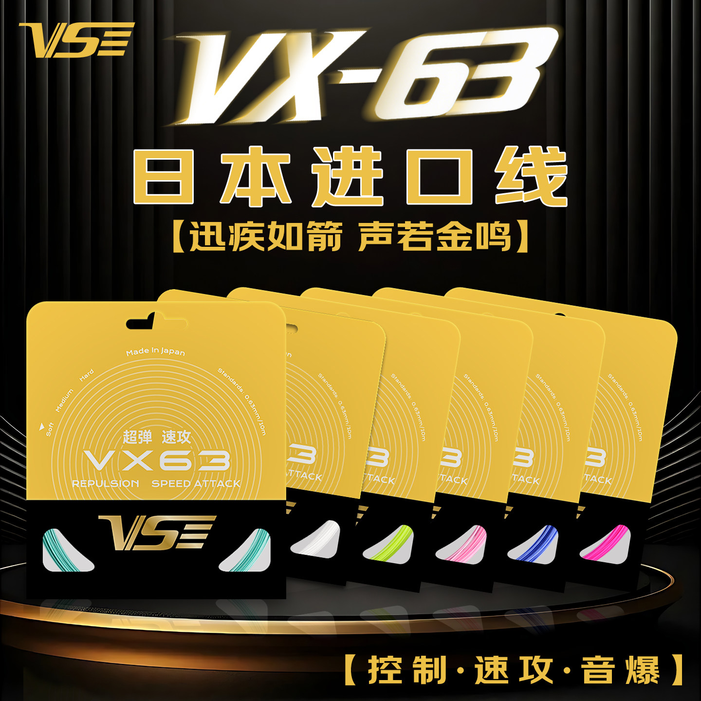 【新品】威臣vx63羽毛球线日本进口超弹音爆耐打控球bg68羽线正品
