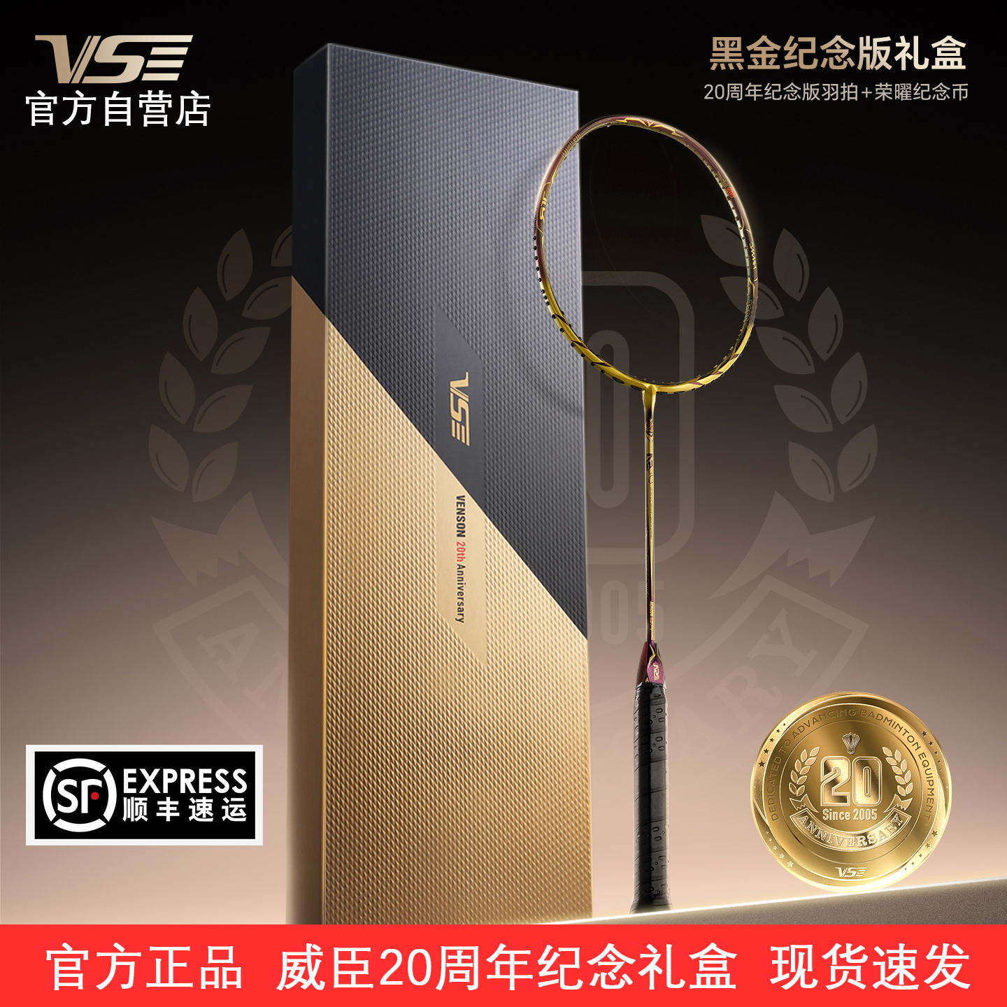 vs威臣降魔xp20周年纪念羽毛球拍