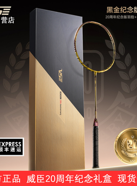 vs威臣20周年纪念羽毛球拍降魔XPpro礼盒装升级专业比赛进攻正品