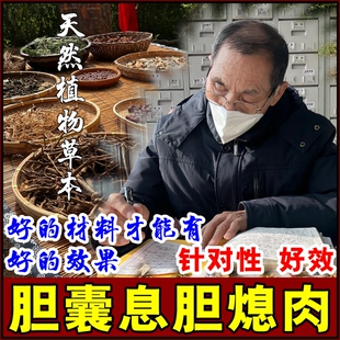 胆囊息肉药中成药单多发性胆囊胆息肉专用的药胆息肉贴调理茶特效