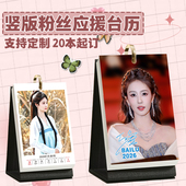 白鹿台历2026年1 12月周历照片日历桌面摆台明星清新创意台历周边
