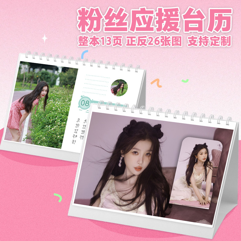 虞书欣台历创意2026年单年台历