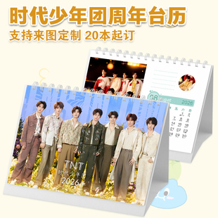 时代少年团台历2026年单年台历月历学生桌面摆台记事明星周边日历