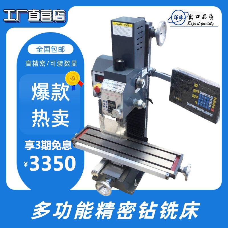 厂销小型工业钻铣机床多功能家用钻铣一体车床台式微型金属钻铣床