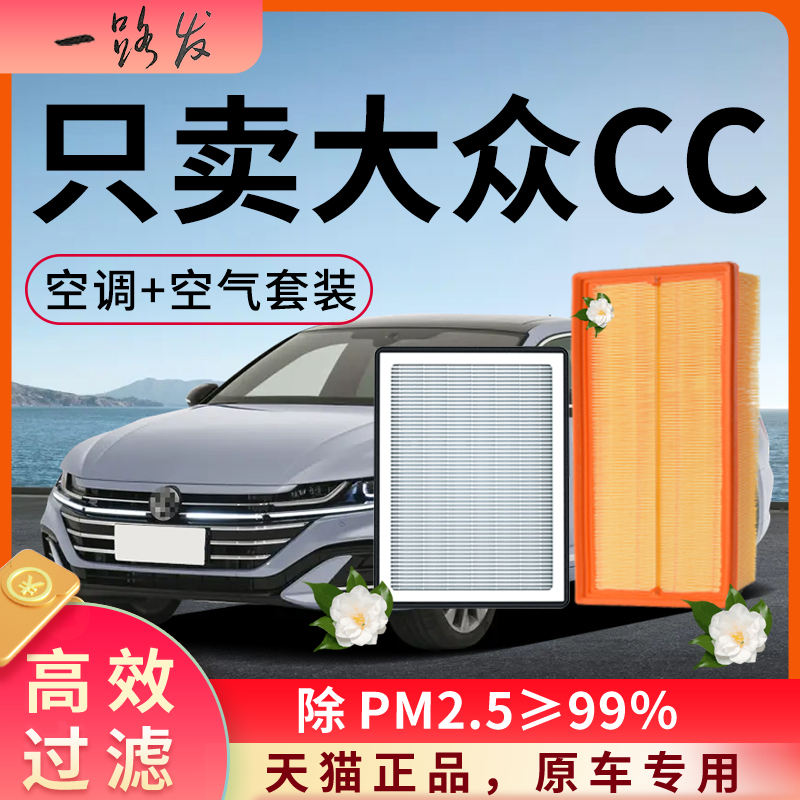 一汽大众CC空调滤芯和空气格原厂16款23全配件25专用品汽车滤清器