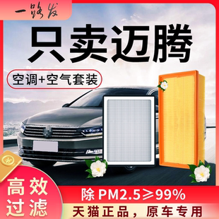 大众迈腾空调滤芯和空气格B8原厂B9装GTE专用25款18汽车23滤清器