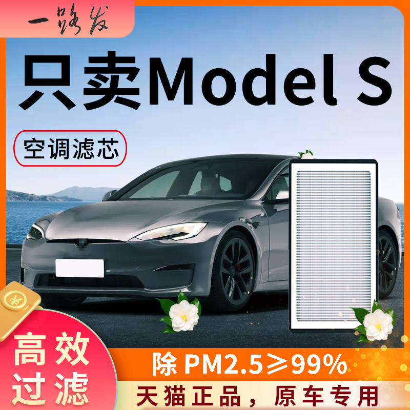 【高效过滤】特斯拉models空调滤