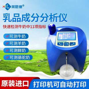 牛奶分析仪莱恩德乳品蛋白乳糖脂肪生鲜乳测定仪SLP羊奶检测仪
