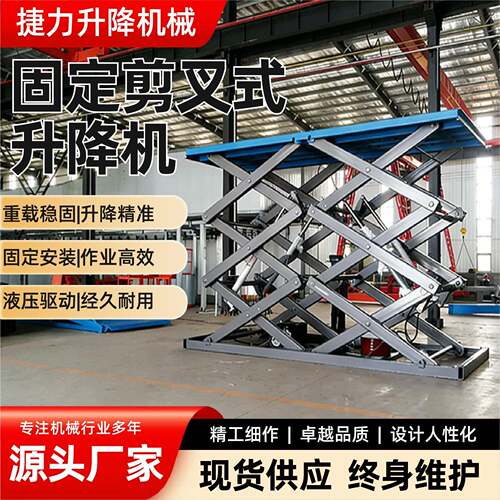 固定剪叉式升降机空作业平台车间电动液动大吨位装卸平台