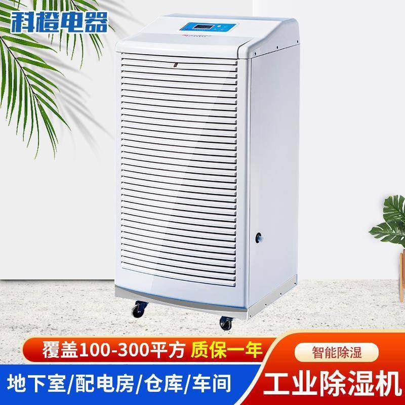 科橙工业除湿机大功率干燥机车间地下室抽湿机泳池仓库除湿器,清洗/食品/商业设备,商用抽湿机/除湿器,淘宝优惠券,粉丝福利购,淘宝优惠卷