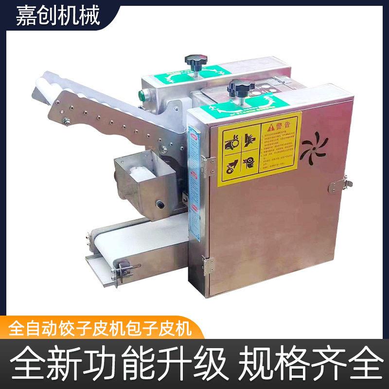 商用水饺皮机仿手工擀皮机全自动家用小型仿手工饺子皮机