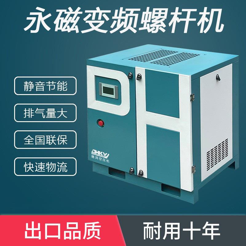 11kw永磁变频双螺杆式空压机15HP工业级380v大型高压空气压缩机厂