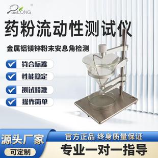 药粉流动性测试仪粉末颗粒休止角测定仪金属铝镁锌粉末安息角检测