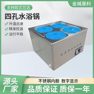 直供供应四孔水浴锅数显恒温水浴锅水浴箱实验室小型水浴锅