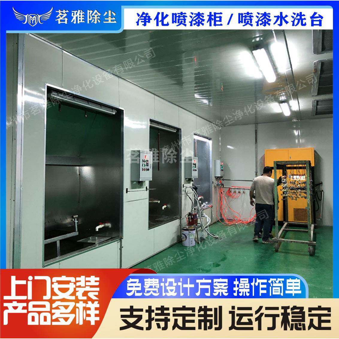茗雅长期供应效净化喷漆柜环保水帘机无尘水帘柜喷漆水洗台油漆