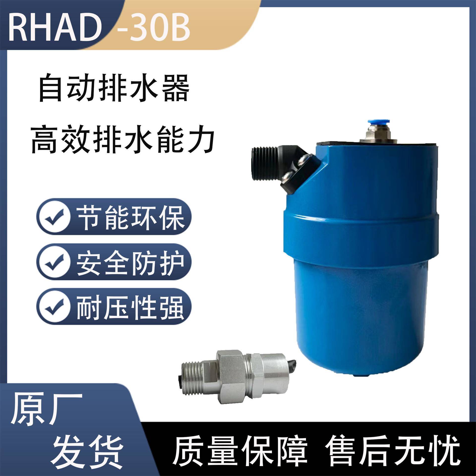 空压机储气罐全自动排水器零损耗放水阀气泵压缩机RHAD-30B