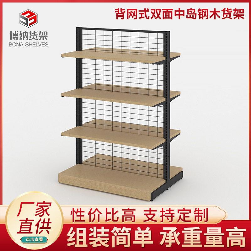 背网式双面中岛钢木货架展示架文具日用化妆品超市商用