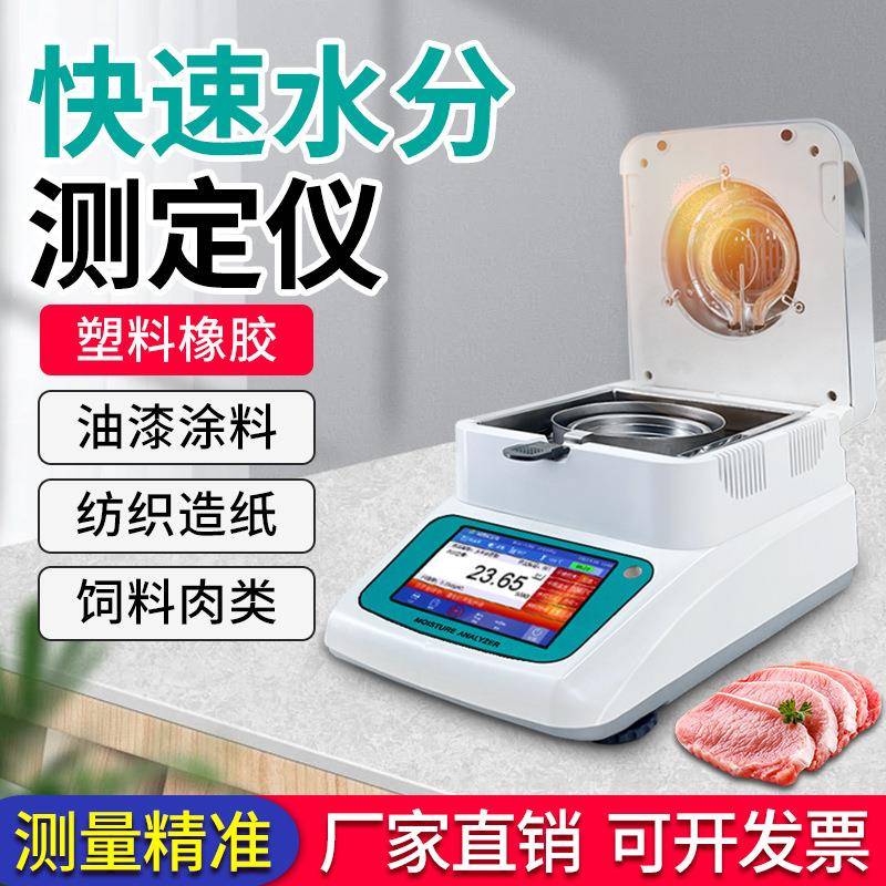 油漆快速水分测定仪颜料染料水分含量检测纺织业造纸业水分测量仪