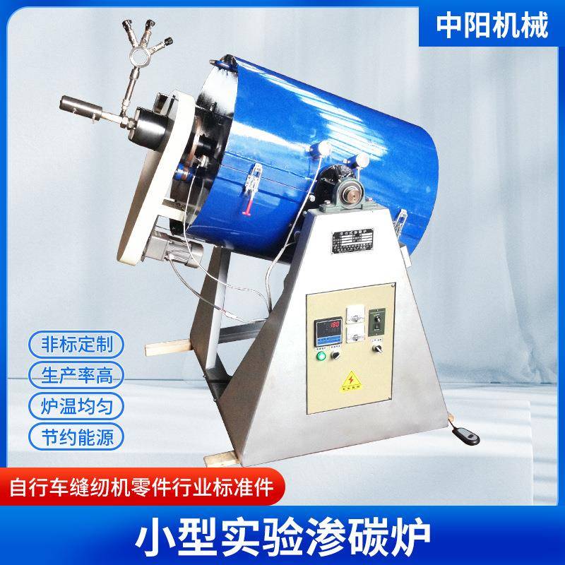小型实验渗碳炉炉体可倾斜装出料方便滚筒式渗碳炉结构紧凑稳定