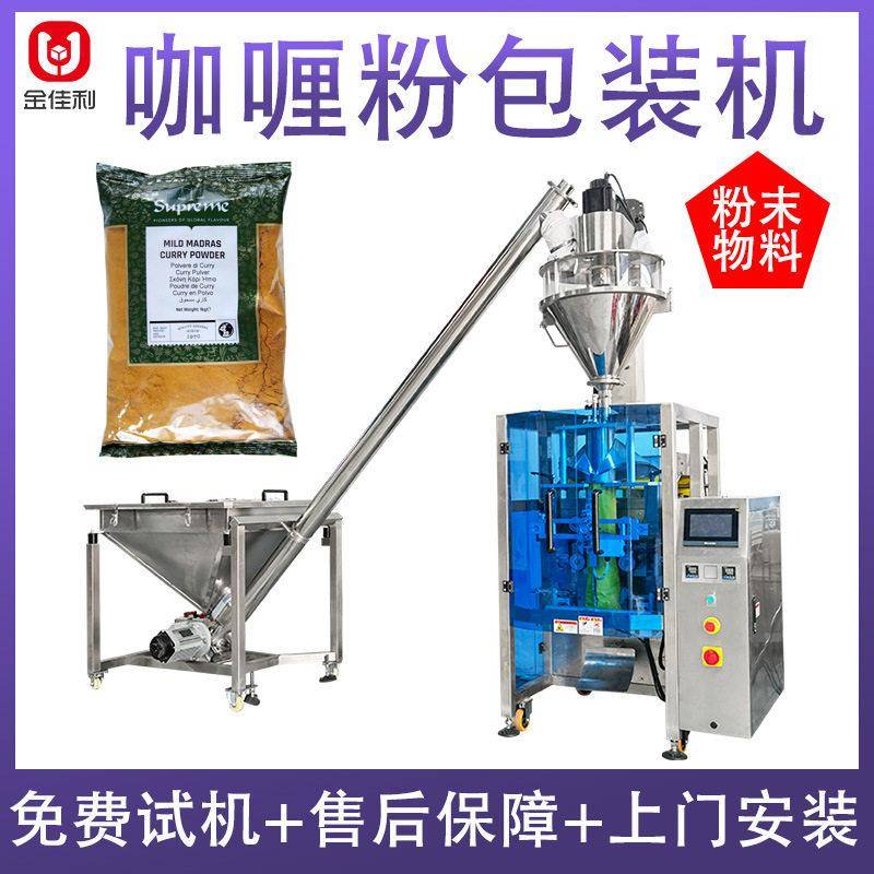 立式袋装粉末包装机 全自动咖喱粉调味粉辣椒包装机 粉剂包装机图片
