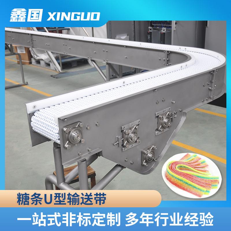 非标定制U型糖条输送机自动化食品糖果生产传送带设备