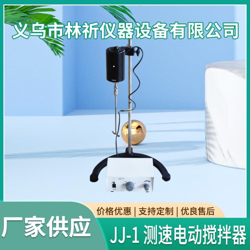 JJ-1电动搅拌器实验室精密增力电动搅拌器厂家搅拌器