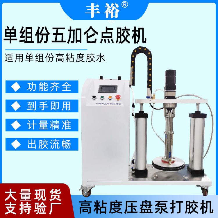 单组分五加仑点胶机高粘度压盘泵打胶机黄油润滑油硅脂点胶机
