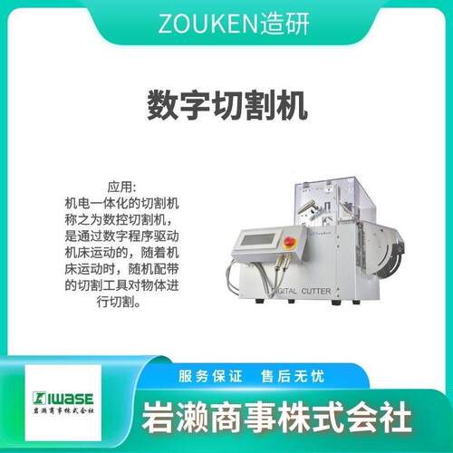 ZOUKEN造研 剪刀式数字 数码切割机 线束加工设备 ZKC-325W