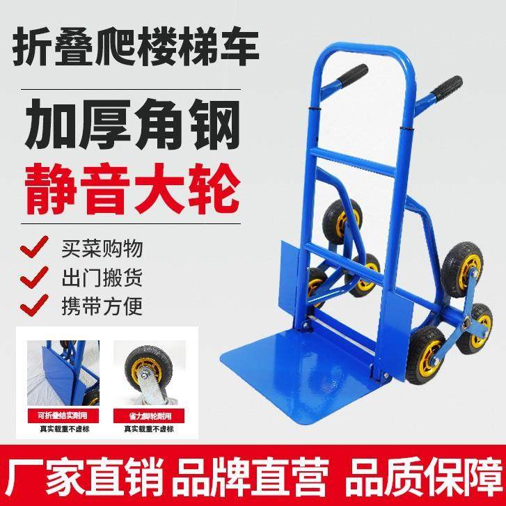 楼梯搬运手推车便携伸缩爬楼车拉货折叠小推车六轮爬楼车载重王