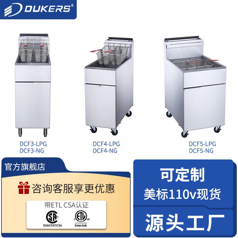 【美款CSA 认证】DUKERS美式燃气油炸锅商用油炸炉酒店厨具设备厂