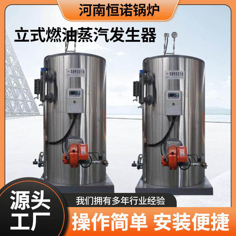 燃油燃气生物质蒸发器立式蒸汽发生器常压热水锅炉取暖供暖热水炉