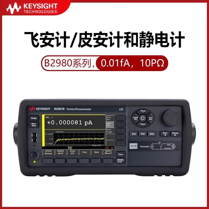 B2981B毫微安计B2983B皮安计静电计高阻表B2985B/B2987B