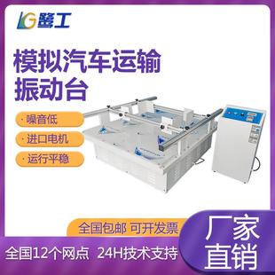 纸箱零部件震动试验台全自动跑马式 模拟汽车运输振动台包装 试验台