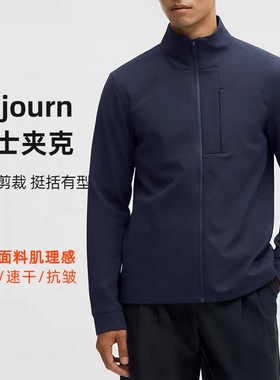 Sojourn户外通勤夹克东丽面料速干吸湿排汗立领立体剪裁休闲运动