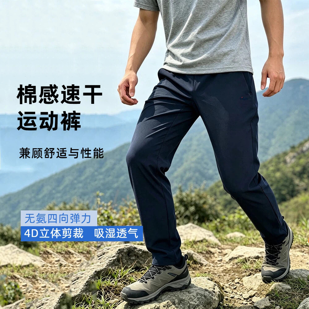 夏季男款棉感速干长裤轻薄户外徒步通勤休闲运动裤吸湿透气高弹力