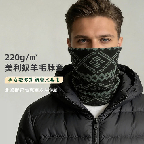 220g/㎡美利奴羊毛围巾户外脖套