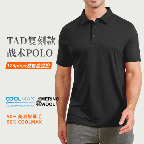 TAD复刻款CoolMax美利奴羊毛POLO