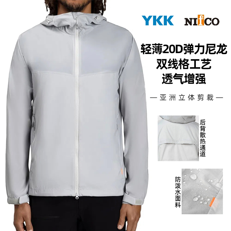 象款定制 户外防晒衣20D弹力尼龙轻薄舒适透气防水速干连帽皮肤衣
