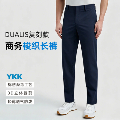 DUALIS复刻款轻薄棉感透气速干裤