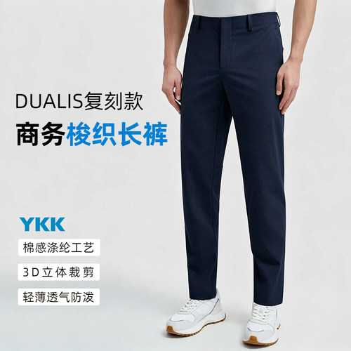 DUALIS复刻款轻薄棉感透气速干裤