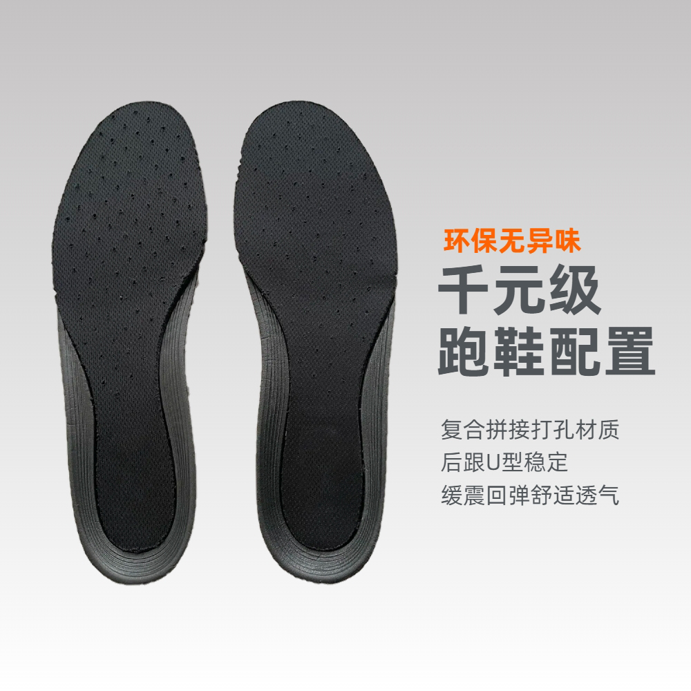 高端户外运动跑步马拉松越野鞋垫