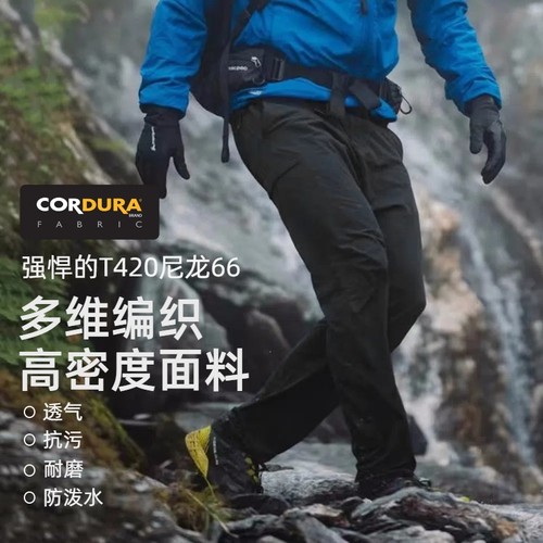 卡杜拉尼龙66耐磨防泼户外速干裤