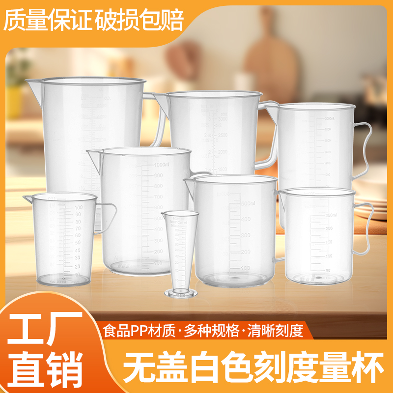 奶茶店专用量杯大容量双刻度量筒