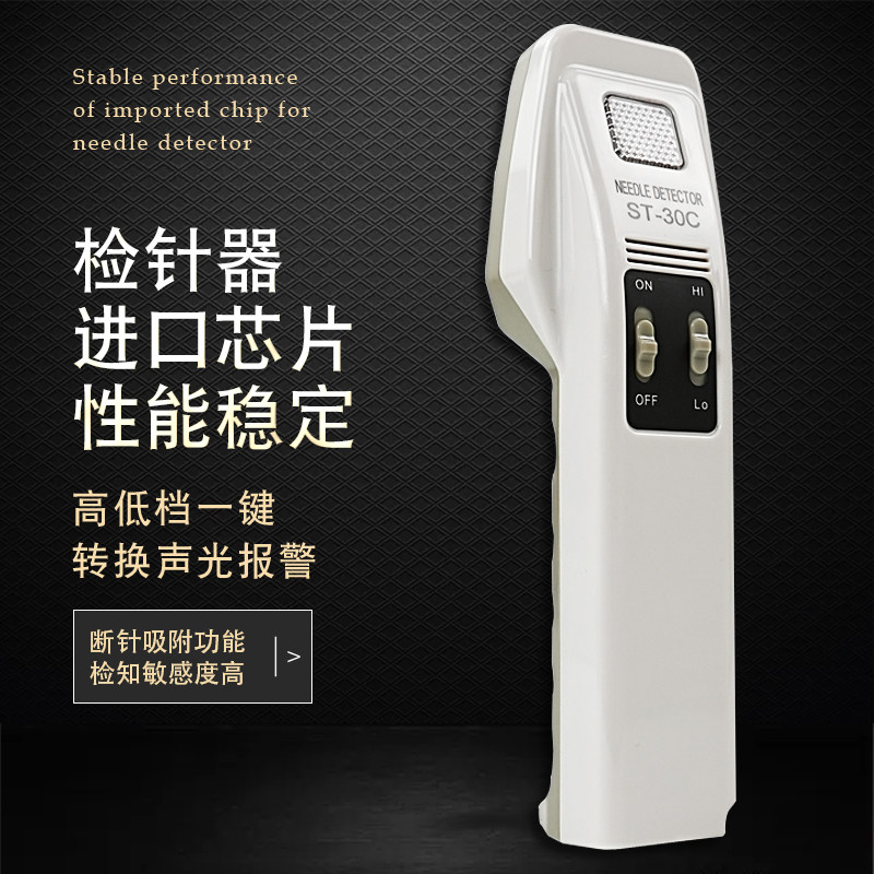 祈工手持式检针器验针机高精度服装检测针金属探测仪ST-30C测断针