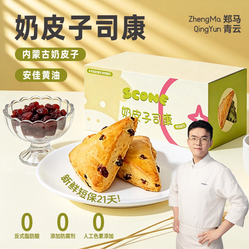 郑马青云奶皮子蔓越莓司康面包整箱健康代餐营养早餐休闲小零食