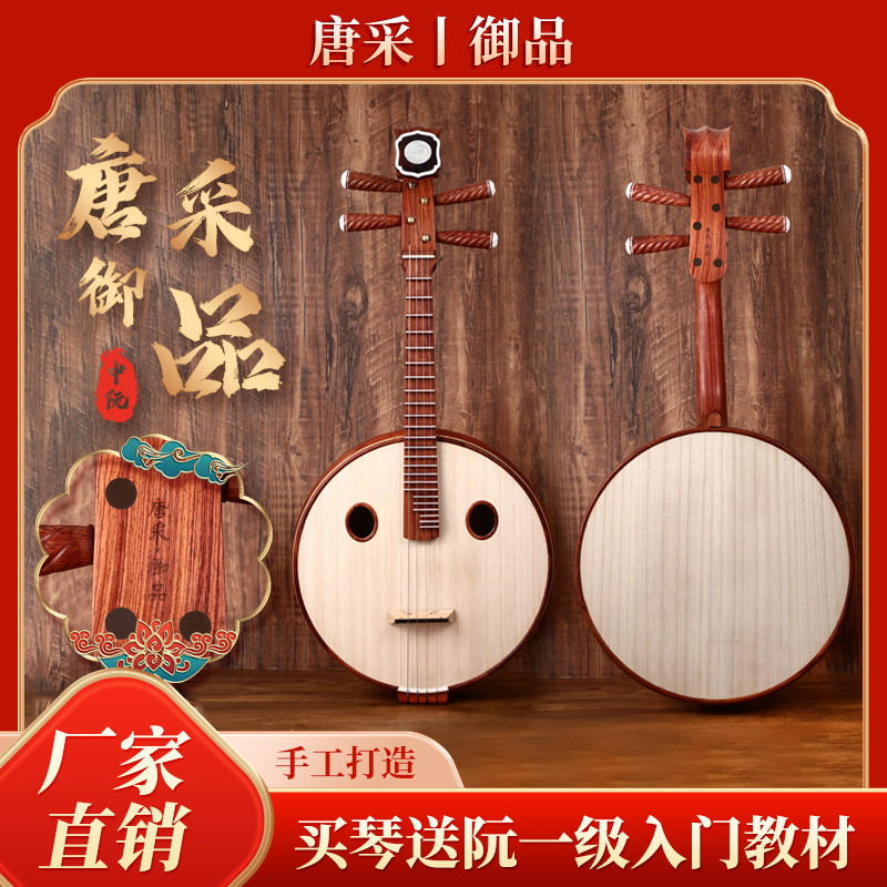 唐采中阮乐器小阮高音小阮大阮白酸枝老红木手工琴阮专业演奏御品