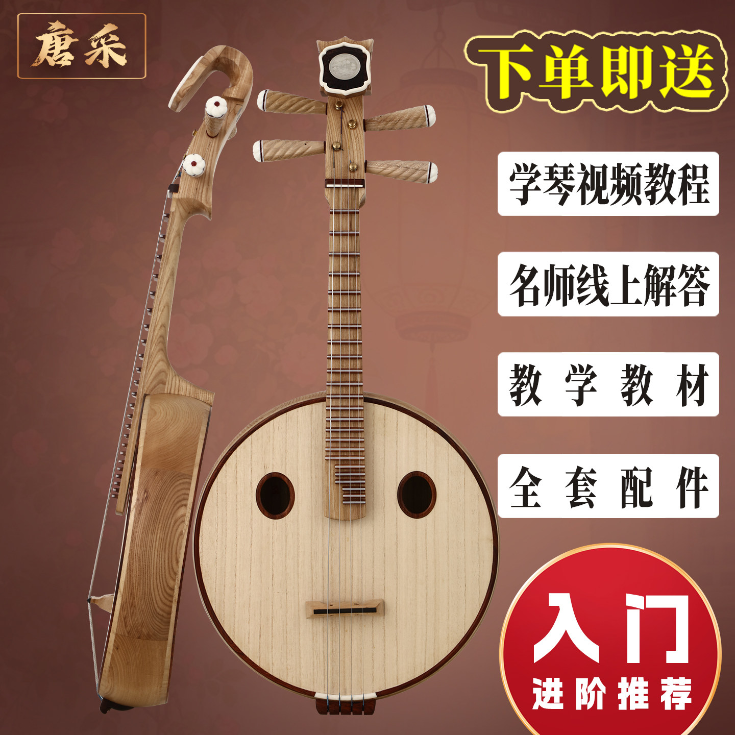 唐采中阮乐器大阮山榆木抛光初学者儿童成人考级演奏手工阮琴山音